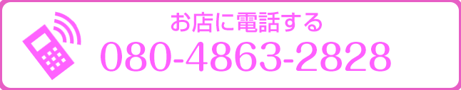 お店に電話する