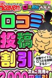 口コミ投稿で2000ポイントゲット!