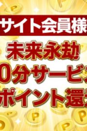 ポイントが貯まる!SMS会員登録のススメ♪